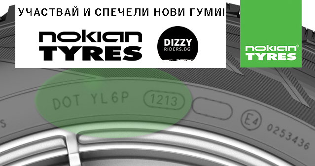 Вниманиe! ПОСЛЕДЕН въпрос в нашата супер игра с Nokian Tyres!