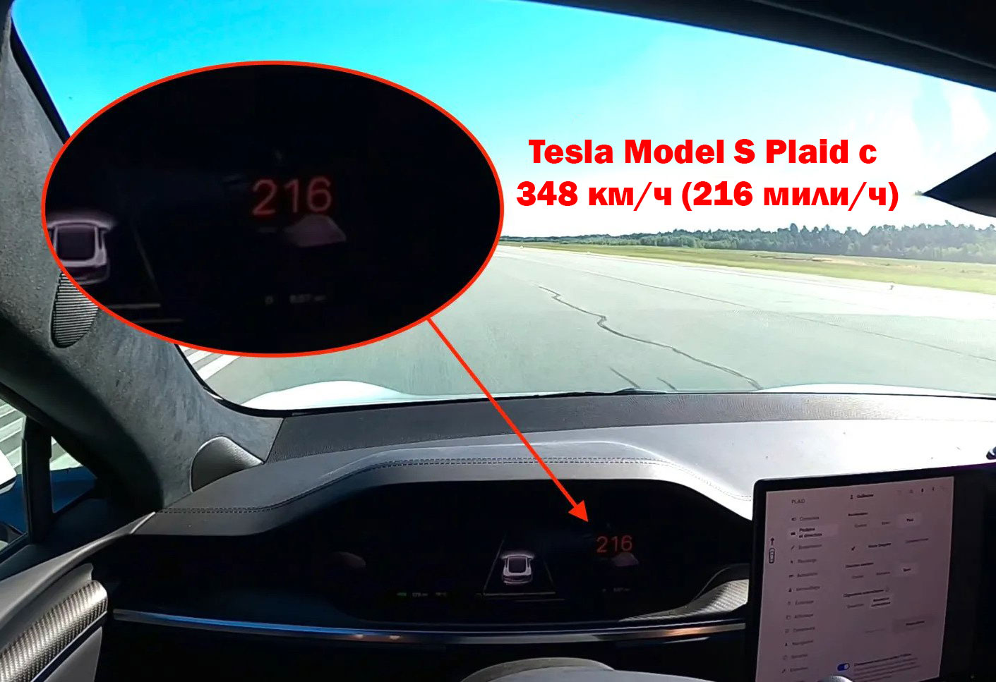 Tesla Model S Plaid разви рекордните за модела 348 км/ч след „хак“. Видео