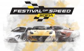 Sofia Festival Of Speed 2023 събира феновете на автомобилния свят