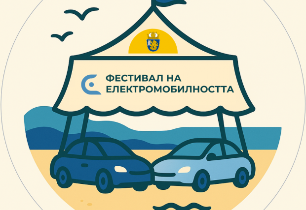 Община Бургас и Eldrive събират електрически автомобили от цяла България на голямо събитие