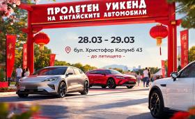Събитие в София: Пролетен фест на китайските автомобили 