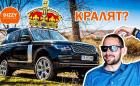 Range Rover: кралят на пътя и извън него?