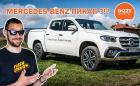 Mercedes-Benz X-Class. Първата от нов вид?