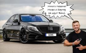 ОФЕРТА: Дзами продава своя Merc S 500. Желаещи?