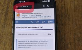 МВР отново предупреждава за измами с фалшиви глоби от “Пътна полиция”