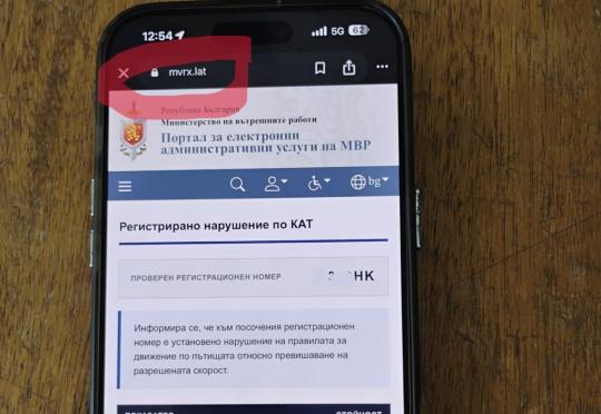 МВР отново предупреждава за измами с фалшиви глоби от “Пътна полиция”