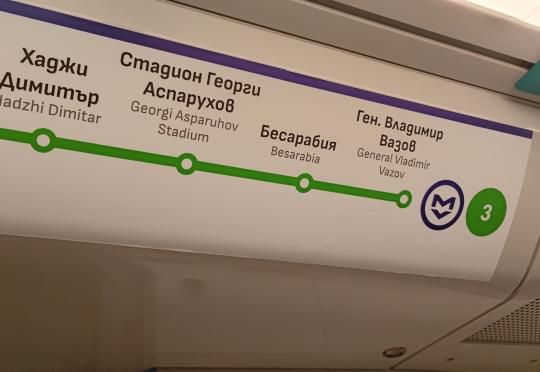 Обявиха дата за пускането на следващите три станции от метрото в София