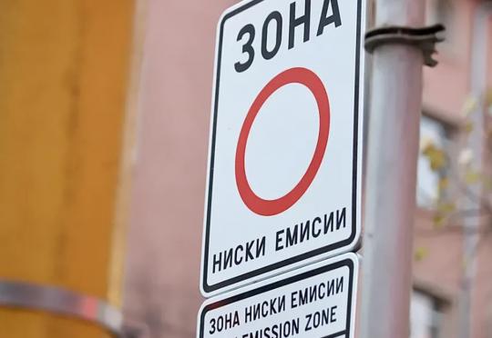 И Пловдив въведе нискоемисионна зона