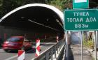 Започва нов ремонт на ключов тунел по “Хемус”