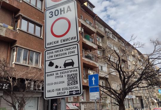 Нискоемисионната зона в София може да работи през цялата година