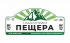 Рали спринт Пещера ще ни зарадва този уикенд, 17 и 18 април!