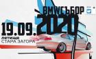 BMW Събор 2020 ще се състои! Датата е 19.09, мястото е летище Стара Загора