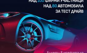 25-ото издание на Автомобилен салон София ще се проведе между 4 и 12 юни