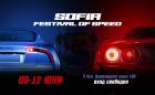 Sofia Festival of Speed 2022 е ново яко събитие за фенове на автомобили с характер!