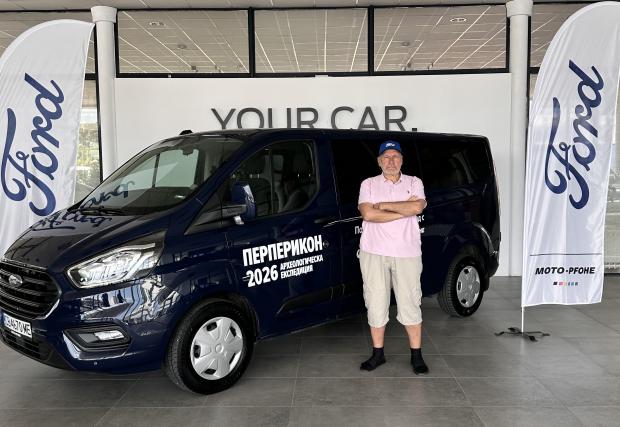 Археологическата експедиция 'Перперикон' получи чисто нов Ford Custom