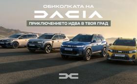 Dacia тръгва на турне из България