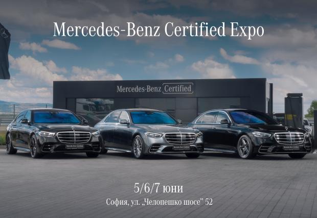 Първо по рода си изложение за употребявани автомобили Mercedes в София този уикенд