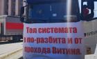 Транспортният бранш иска по-ниски цени на тол таксите, плаши с протести