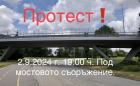Готвят протест заради затворената детелина на бул. 'България' и Околовръстното в София