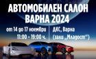 BMW пропусна Автосалон София, но ще участва на Автосалон Варна