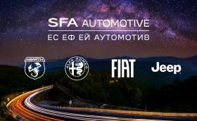 Марките Fiat, Alfa Romeo, Jeep и Abarth с нов представител в България