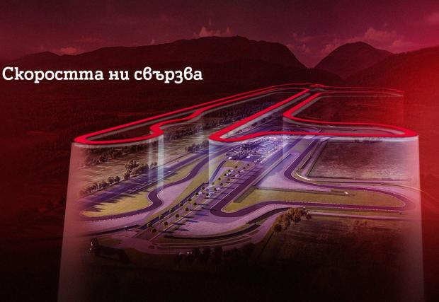 Писта Lara с ново име и официално откриване през 2026 г.