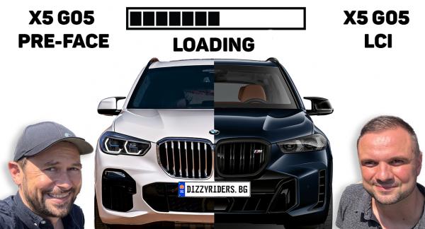 ВИДЕО: Как едно BMW X5 преди фейслифта става LCI модел?