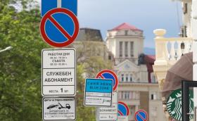 Махат знаци и колчета от центъра на София