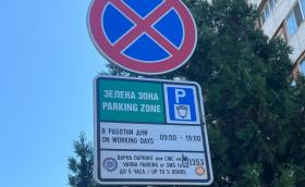 Още една зелена зона заработи от днес, но не в София