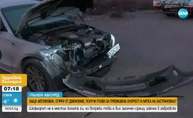 Собственик на катастрофирало и спряно от движение BMW получи фиш за превишена скорост