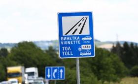 От февруари ще се предлага и еднодневна винетка