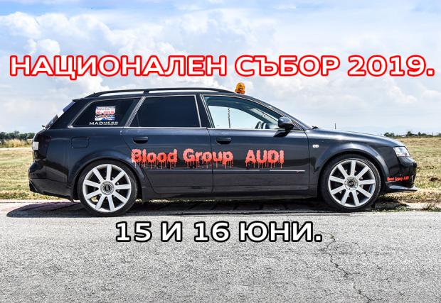 Национален Audi събор 2019-та: датите са 15 и 16 юни