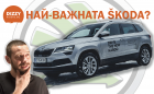 Skoda Karoq стана кросоувър на годината. Що за кола е наследникът на Yeti? Видео