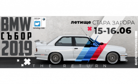BMW Събор 2019 идва със страшна сила. Събитието ще се проведе на 15 и 16 юни! 