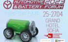 Automotive & Battery Forum започва в София
