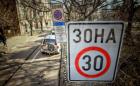 “Манастирски ливади - изток” в София е новата Зона 30