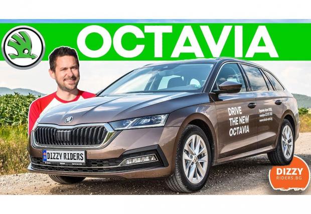 14. „Skoda Octavia 2020: най-добрата семейна кола?“, 23 юли, 38 719 гледания.