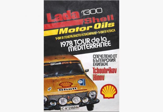 Макар през целия си живот да остава верен на марката Renault, една от най-значимите победи на Чубриков е с Lada 1300 – в първото издание на Обиколката на Средиземно море през 1978 г. На второ място остава екипаж с Opel, а на трето – с Porsche 911.